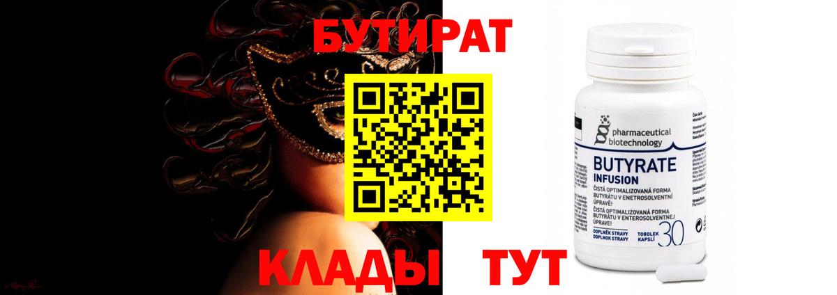 Волхов  Бутират 1.4BDO  Вход с VPN 