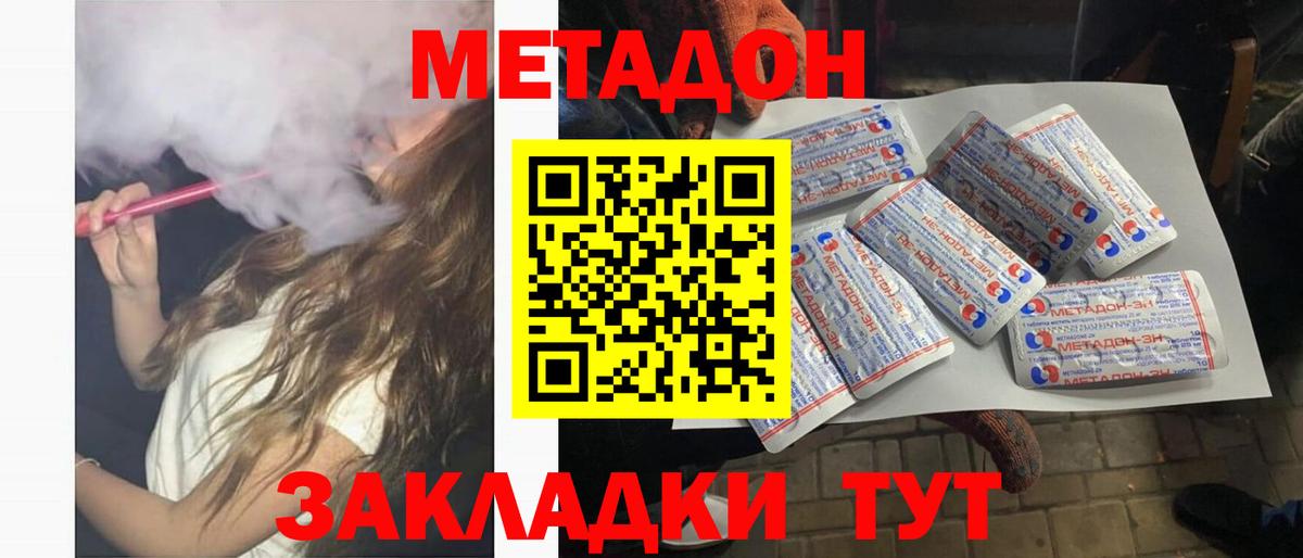 МЕТАДОН methadone  МЕТАДОН мёд  Волхов  Вход с VPN 